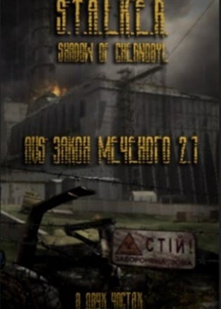 Сталкер: Shadow of Chernobyl - Закон Меченого 1-2