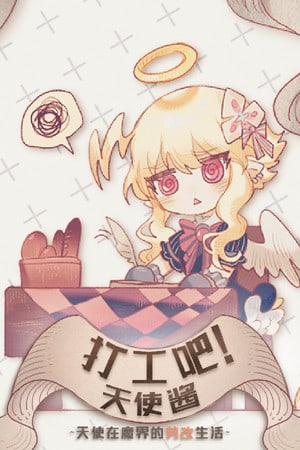 Let's work! Angel sauce ~Angel's life in the devil's labor camp~
