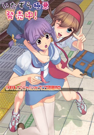 Itazura Real