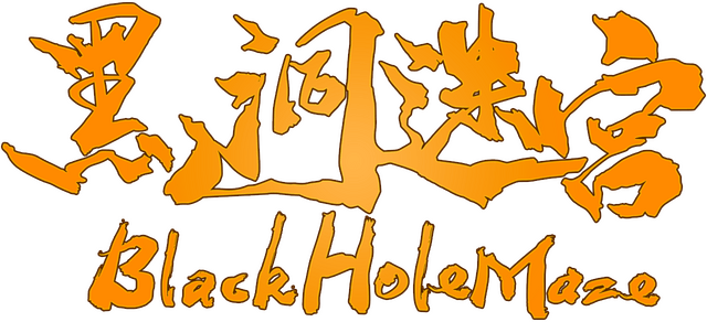 Логотип BlackHoleMaze