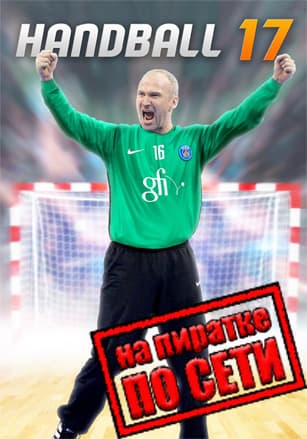 Handball 17