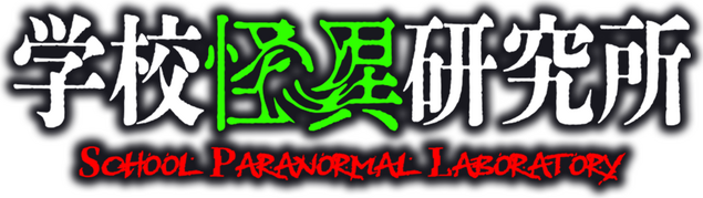 Логотип School Paranormal Laboratory