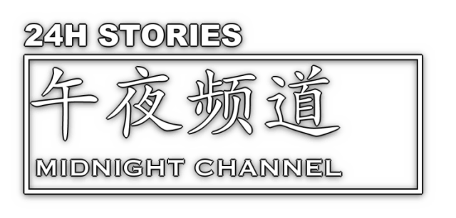 Логотип 24H Stories: Midnight Channel