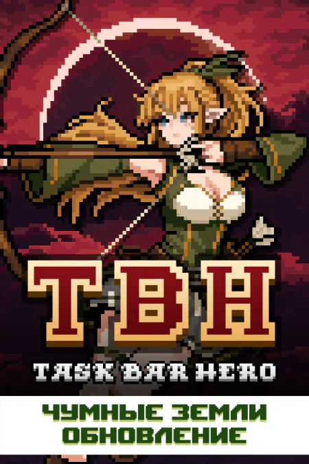 TBH: Task Bar Hero