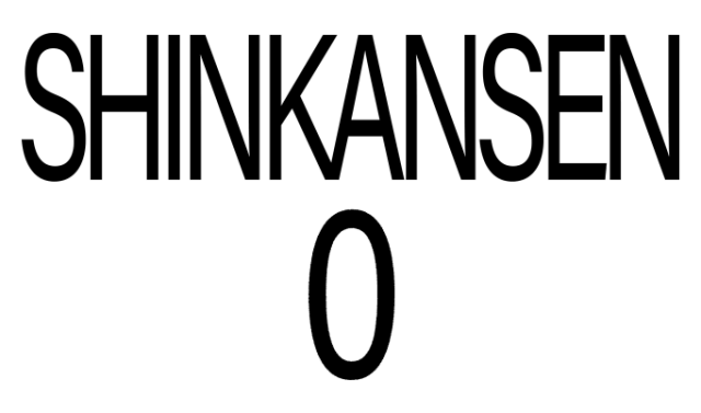 Логотип Shinkansen 0