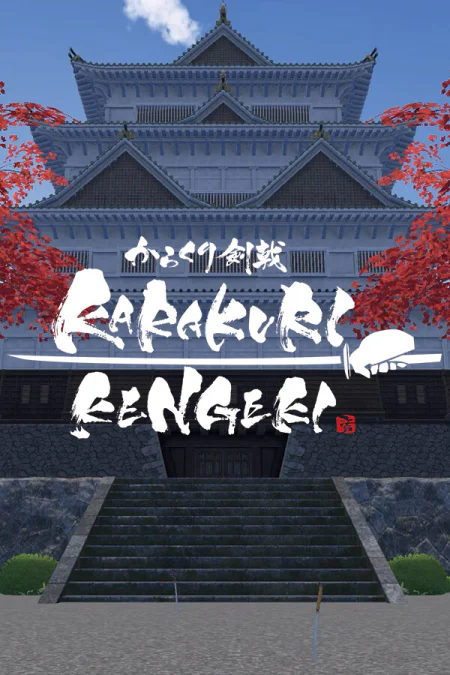 KARAKURI KENGEKI