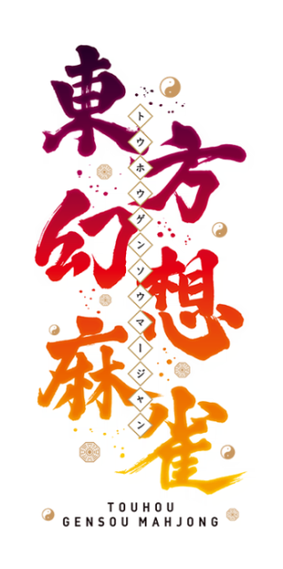Логотип TOUHOU GENSOU MAHJONG