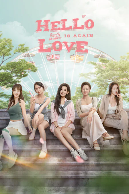 Hello Love: 18 Again