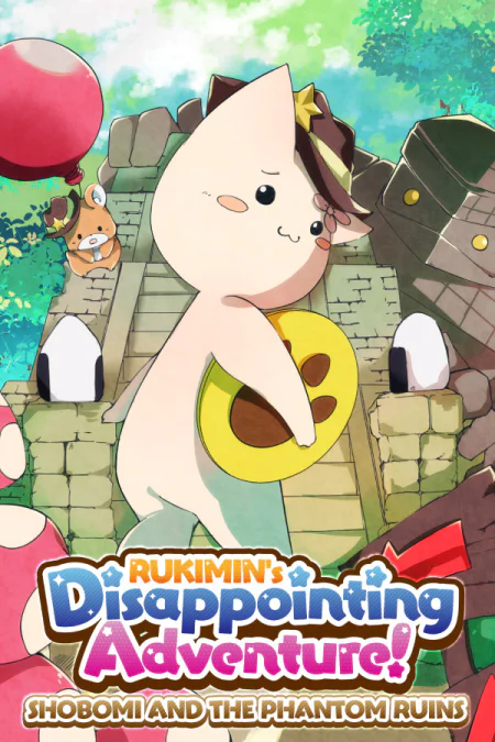 RUKIMIN's Disappointing Adventure! ~SHOBOMI AND THE PHANTOM RUINS~