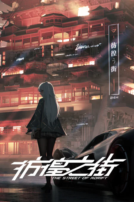The Street of Adrift