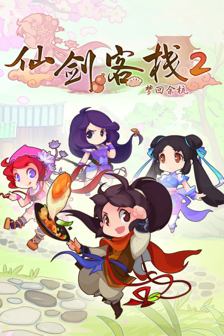 Sword and Fairy Inn 2