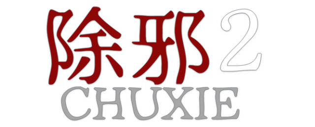 Логотип CHUXIE2
