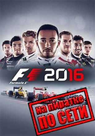 F1 2016