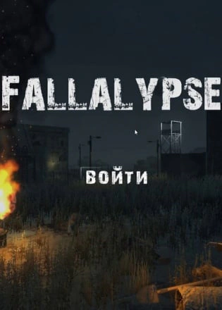 Fallalypse
