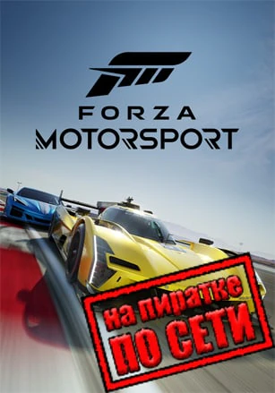 Forza Motorsport