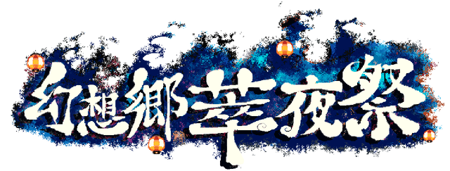 Логотип Gensokyo Night Festival