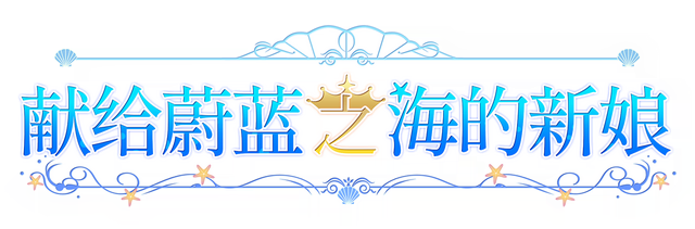 Логотип Haruka Ao no Hanayome ni
