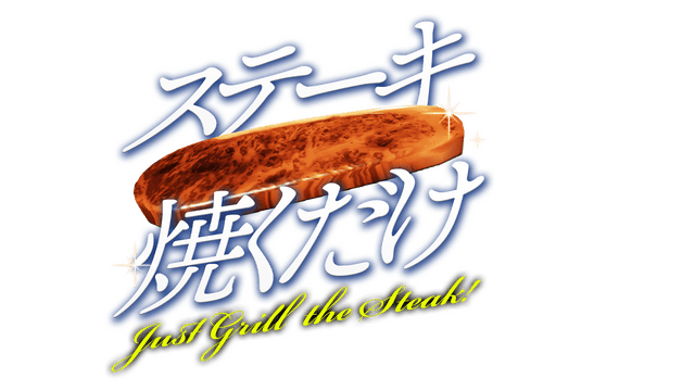 Логотип Just Grill the Steak!