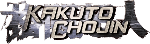 Логотип Kakuto Chojin: Back Alley Brutal
