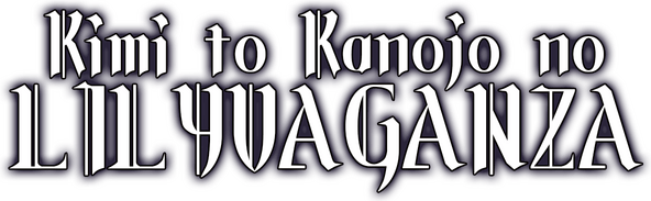 Логотип Kimi to Kanojo no LILYVAGANZA