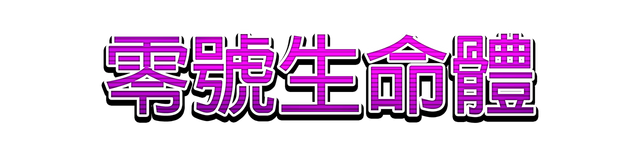 Логотип Lifeform Zero