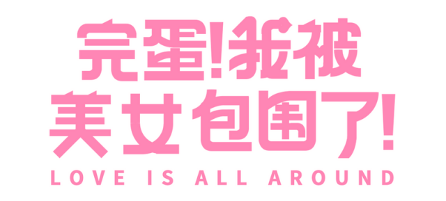 Логотип Love Is All Around