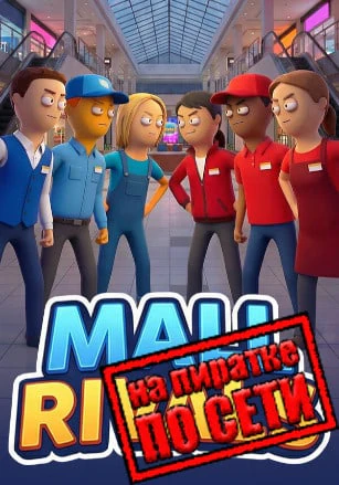 Mall Rivals