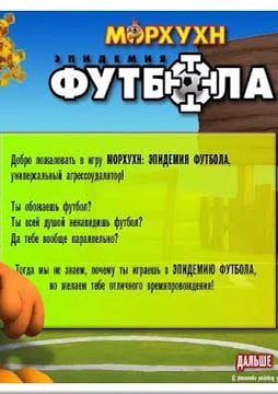 Морхухн: Эпидемия футбола