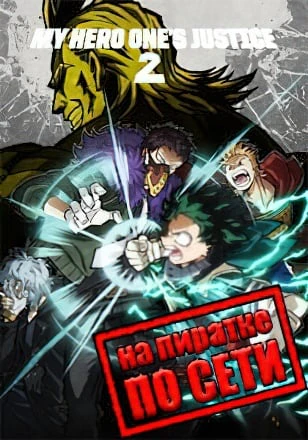 MY HERO ONE'S JUSTICE 2