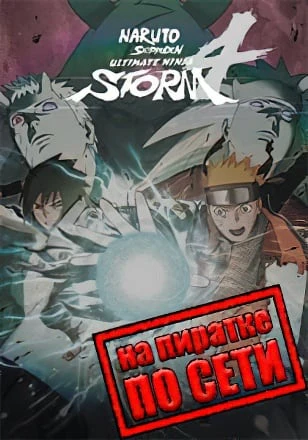 NARUTO SHIPPUDEN Ultimate Ninja STORM 4