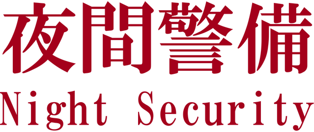 Логотип Night Security