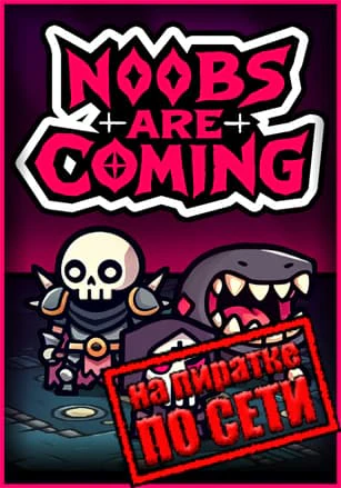 Noobs Are Coming