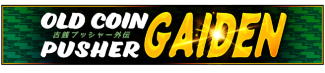 Логотип Old Coin Pusher Gaiden