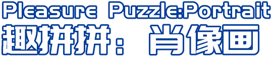 Логотип Pleasure Puzzle: Portrait