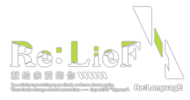 Логотип Re: LieF Shin'ainaru Anata e