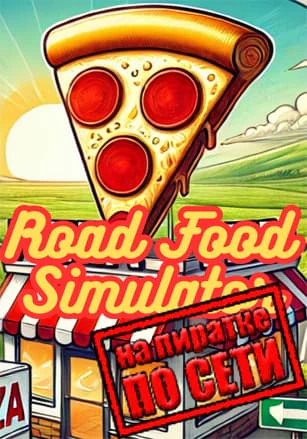 Road Food Simulator
