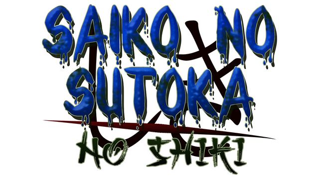Логотип Saiko no sutoka no shiki