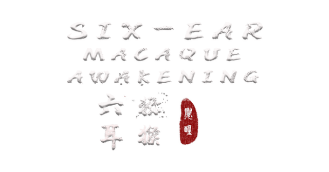 Логотип Six-Ear Macaque: Awakening