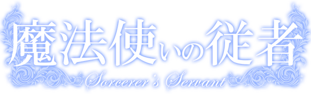Логотип Sorcerer's Servant