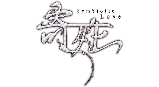Логотип Symbiotic Love