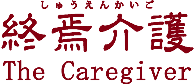 Логотип The Caregiver