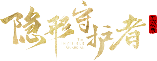 Логотип The Invisible Guardian