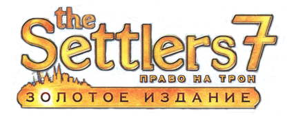 Логотип The Settlers 7 – Право на трон