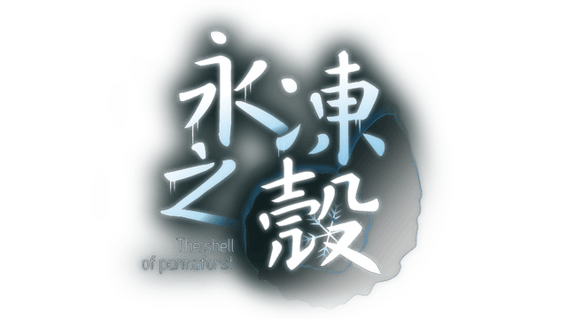 Логотип The Shell of Permafrost