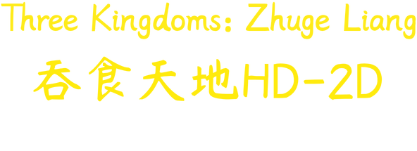 Логотип Three Kingdoms: The Legend of Zhuge Kongming HD2D