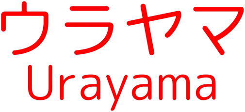 Логотип Urayama