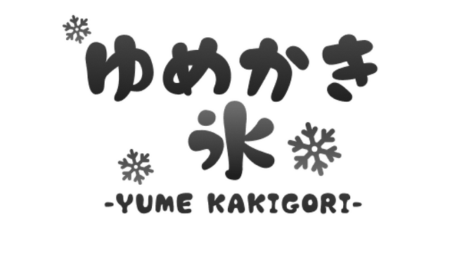 Логотип Yume Kakigori