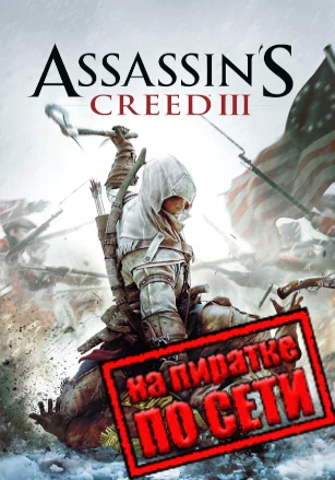 Assassin’s Creed 3