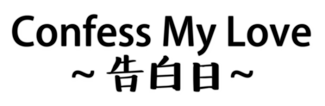 Логотип Confess My Love