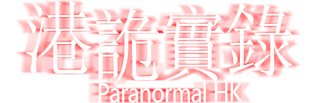 Логотип Paranormal HK